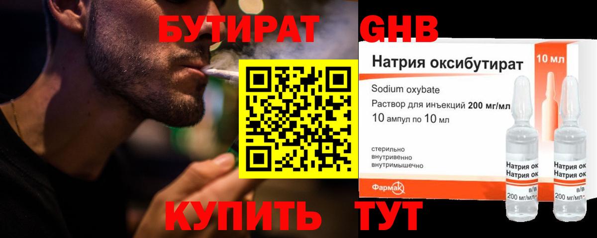 Бутират 99% Таганрог