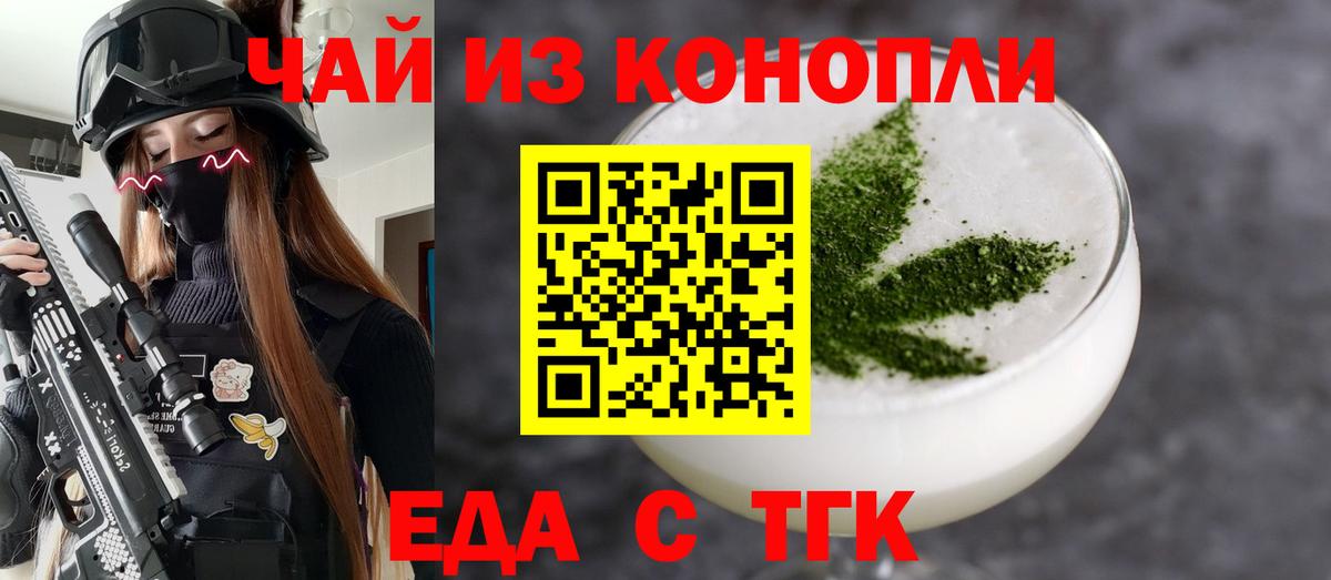 Таганрог  Печенье с ТГК конопля  Вход с VPN 