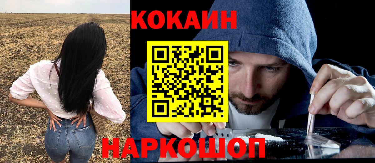 Кокаин 97% Таганрог