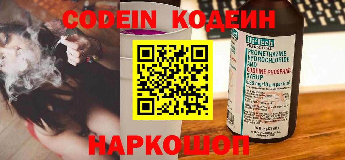 Кодеин напиток Lean (лин) Таганрог