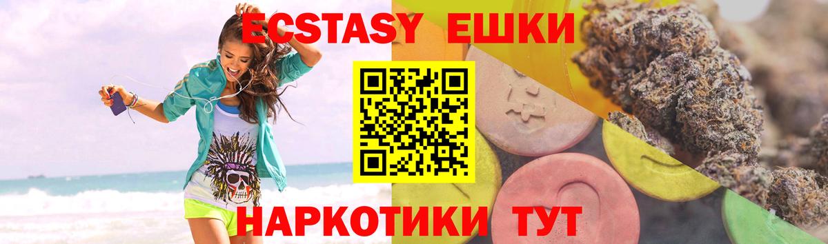 ЭКСТАЗИ  ЭКСТАЗИ 300 mg  Таганрог  Вход с VPN  Ecstasy 250 мг 