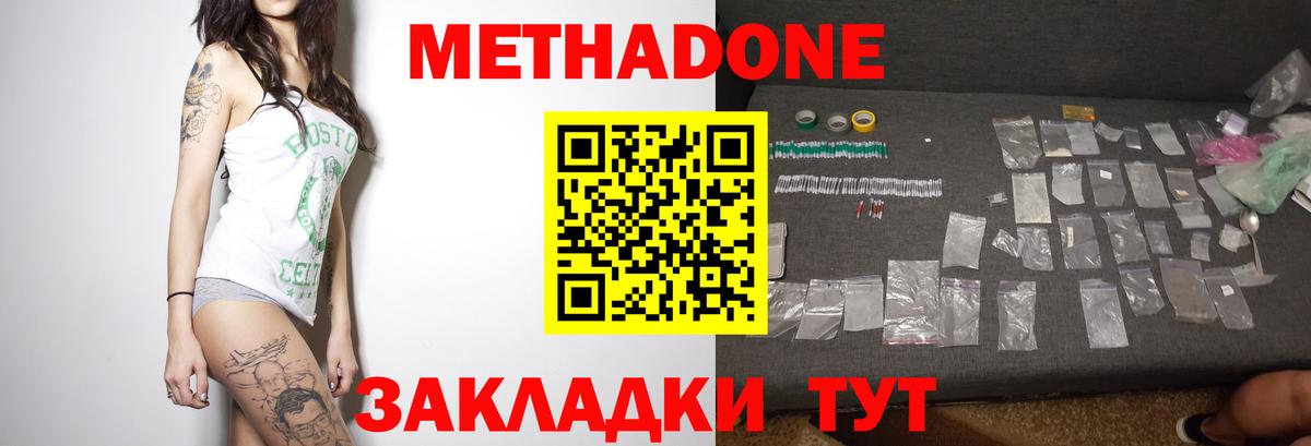 Таганрог  Метадон VHQ  Вход с VPN  МЕТАДОН кристалл 
